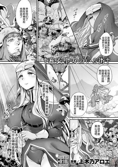 [Uekino Aroe] Shuni Seijo no Iru Machi (Kukkoro Heroines Vol. 15) [Chinese] [Digital]