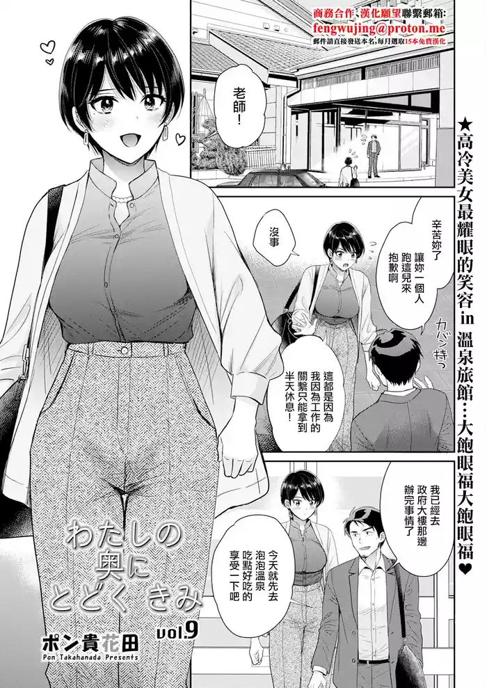 Watashi no Oku ni Todoku Kimi vol. 9