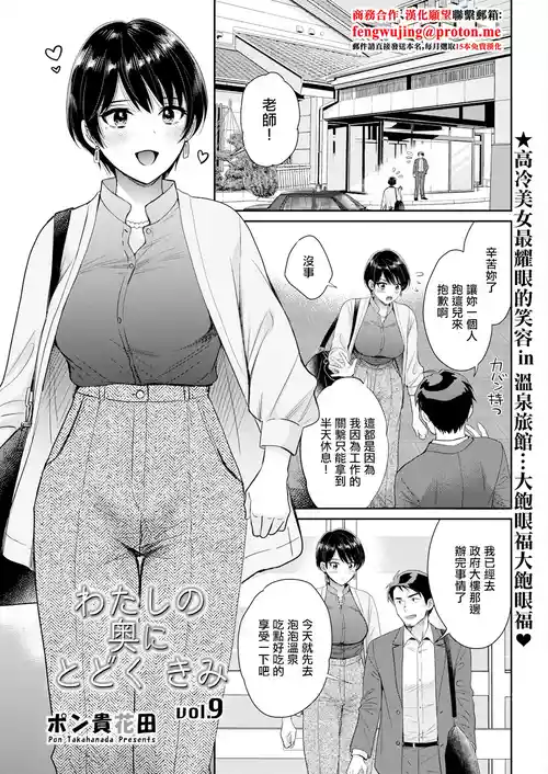 [Pon Takahanada] Watashi no Oku ni Todoku Kimi vol. 9 (Action Pizazz 2024-12) [Chinese] [Digital]