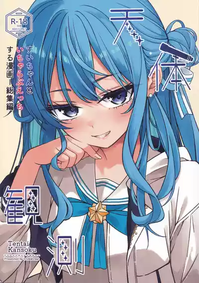 Page 1 of Tentai Kansoku