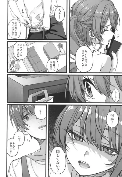 Page 7 of Tentai Kansoku