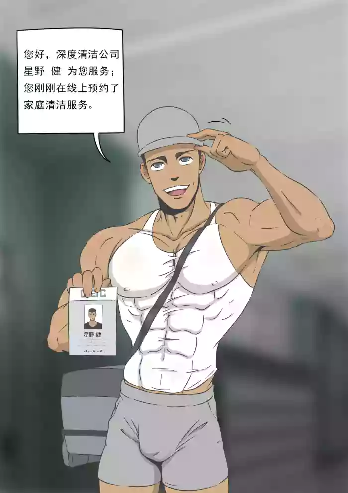 清洁服务 | Cleaning Service