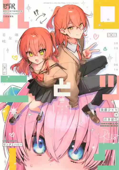 (C106) [Shibire na Memai (Edajima Denki)] Rock to Honey - Rock and Honey (Bocchi the Rock!)