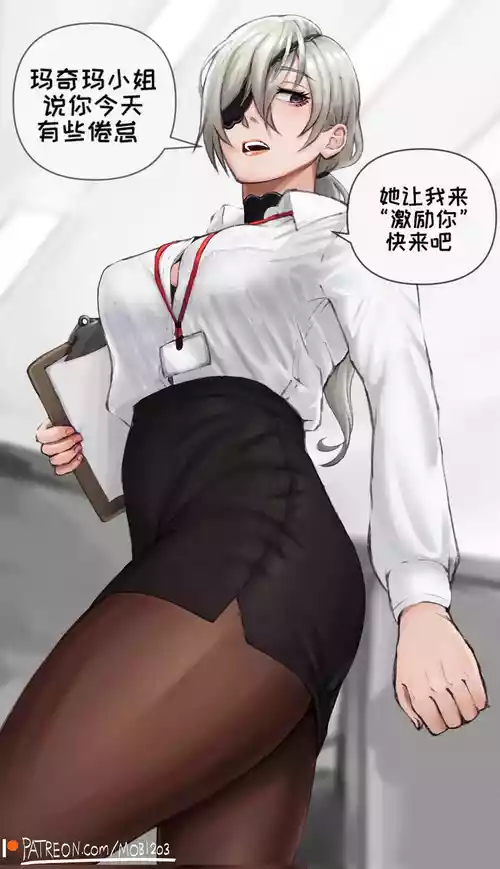 [MOBU MOBI] Makima’s task to Quanxi’s  Get the workers motivated (by any means necessary) (Chainsaw Man)[Chinese]【变态基米汉化组】