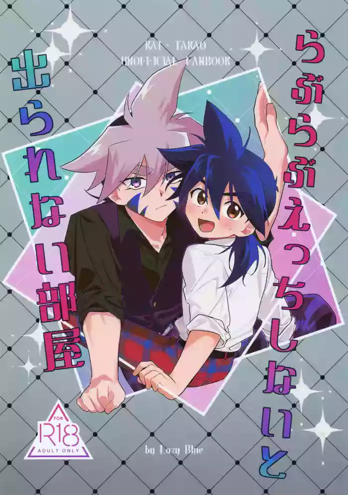 Love Love Ecchi Shinai to Derarenai Heya