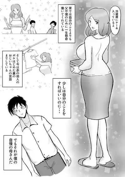 Page 3 of [なんともさん] 僕の自慢の母さんがボケたふりした近所のおじいちゃんに寝取られる投稿者矢場井精児