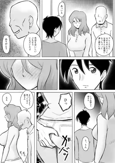 Page 80 of [なんともさん] 僕の自慢の母さんがボケたふりした近所のおじいちゃんに寝取られる投稿者矢場井精児