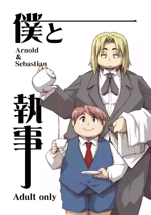 [Animalism (Takagi Kyou)] Boku to Shitsuji [Chinese] [豆漿熊自主翻譯]