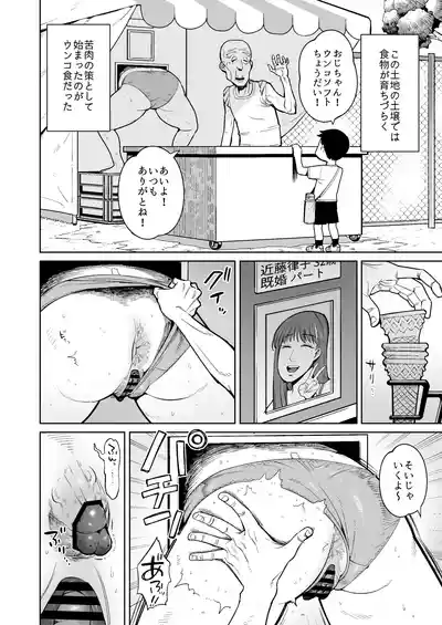 Page 3 of Hitozuma no Kabe Shiri kara Deta Unko o Kuu Machi no Hanashi