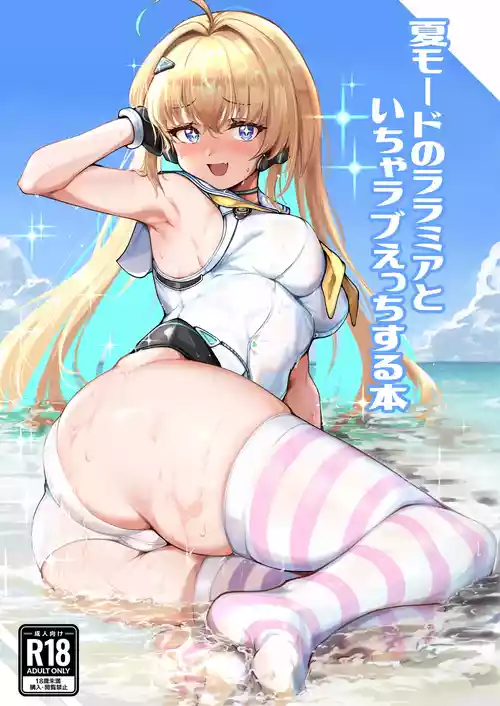 [Lard Mashimashi Somen (Rald)] Natsu Mode no Ralmia to Icha Love Ecchi suru Hon (Shadowverse) [Chinese] [Digital]