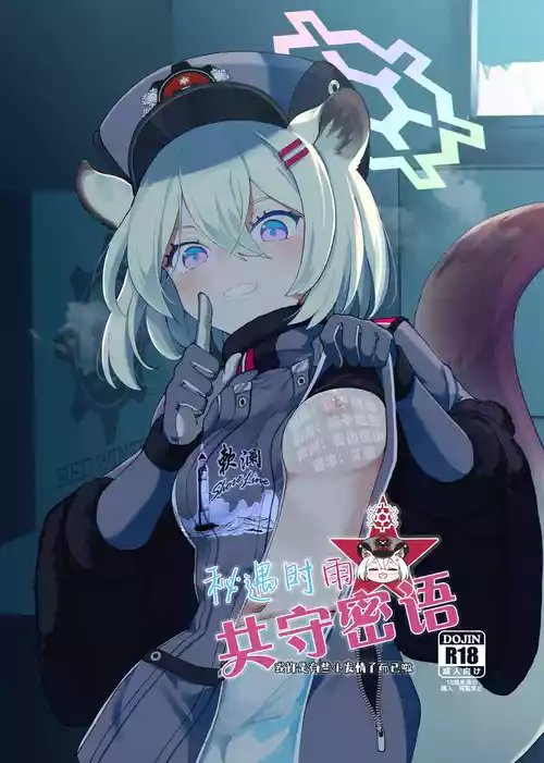 [MMU2000 (Mishima Hiroji)] Shigure to Secret Chotto Hatsujou Shiteru kamo Dakedo | 秘遇时雨 共守密语 或许是有些小发情而已啦 (Blue Archive) [Chinese] [欶澜汉化组] [Digital]