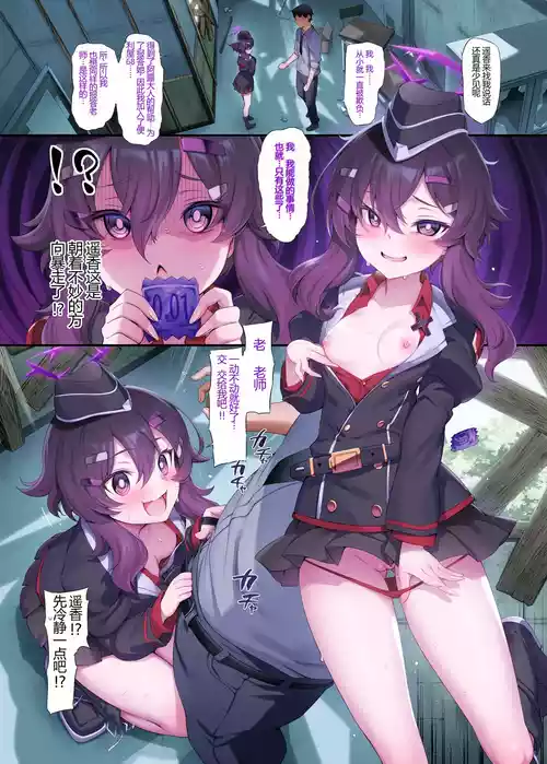 [Kakuzatou (Mda Starou)] Haruka (Ero Archive -BlueArch Icha Love Ero Goudou-) (Blue Archive) [Chinese] [114514beastman汉化] [Digital]