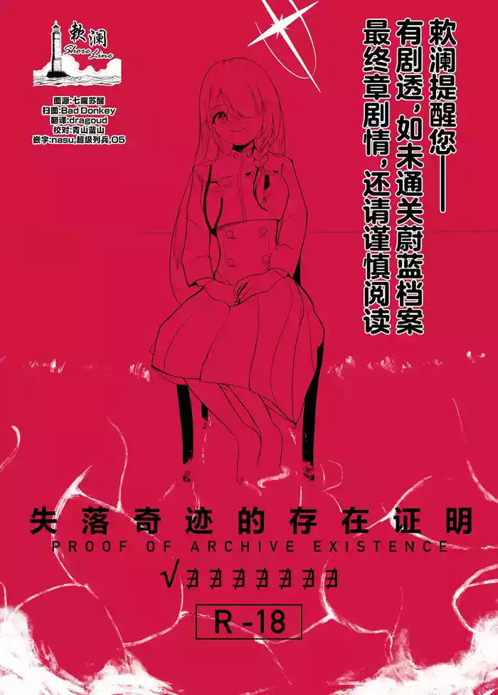 Ishitsu shita Kiseki no Sonzai Shoumei - PROOF OF ARCHIVE EXISTENCE | 失落奇迹的存在证明