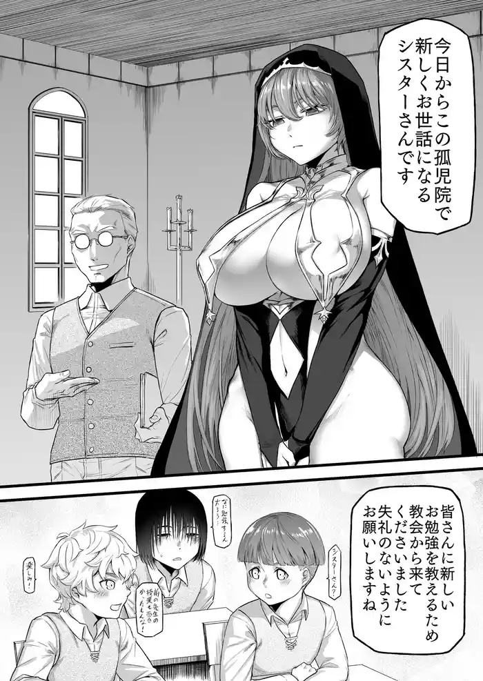 Ecchi na Sister-san no Shucchou Seikyouiku gallery cover