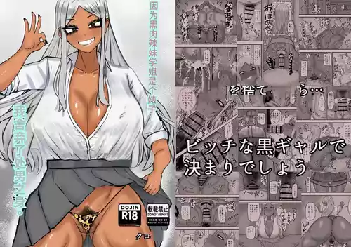 [Kabuto 3-gou (Adeshi)] Bitch na Kuro Gal Senpai de, Ore wa Doutei o Sutemashita [Chinese] [40P個人漢化]