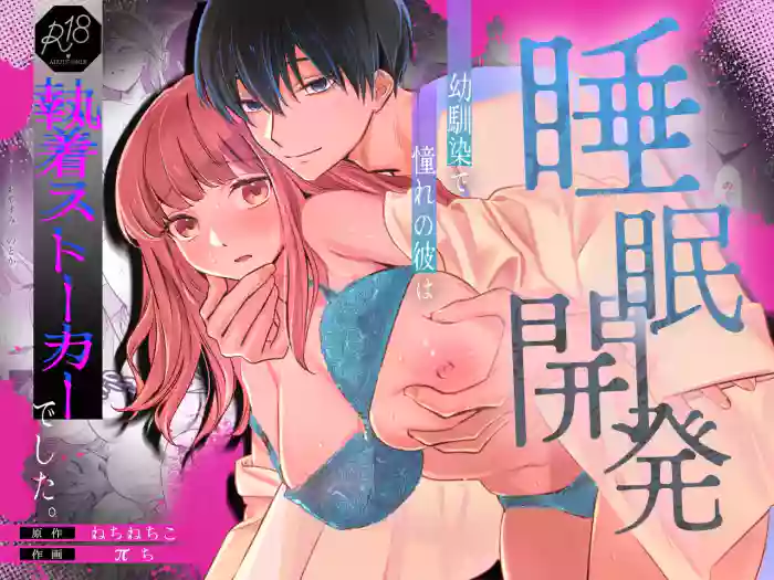 Osananajimi de Akogare no Kare wa Shuuchaku Deshita.