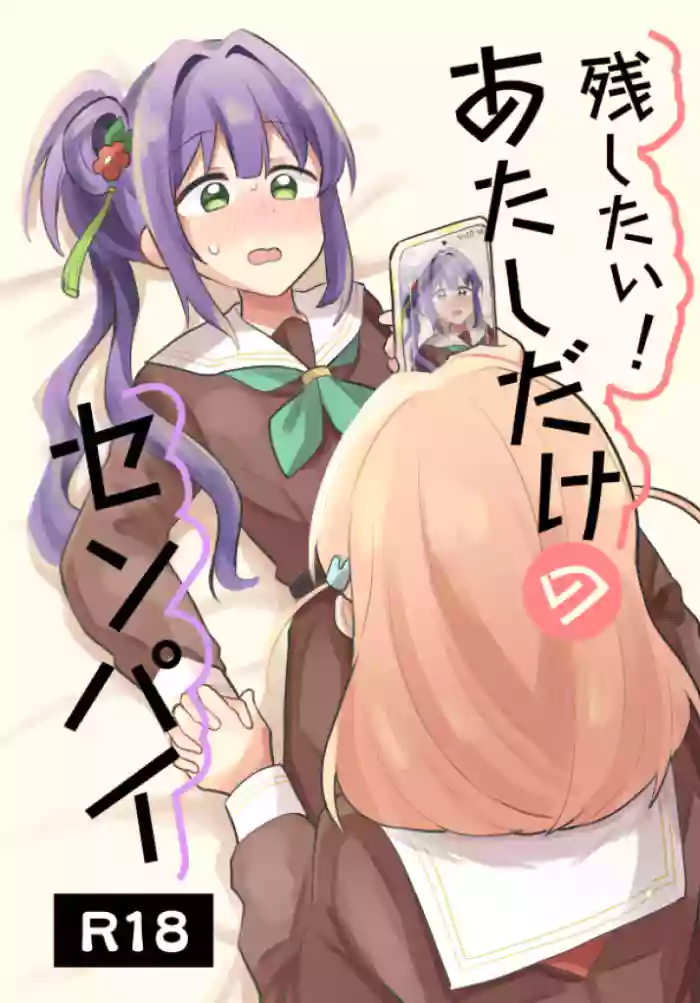 Nokoshitai! Atashi dake no Senpai