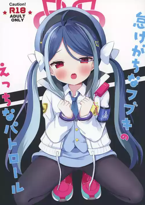 [White Lolita (Chatsune)] Namakegachi na Fubuki no Ecchi na Patrol | 和喜欢摸鱼的吹雪的色色巡逻 (Blue Archive) [Chinese] [sftw个人汉化] [Digital]