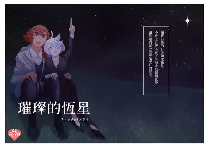 璀璨的恆星