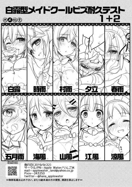 [Apple Water (Ringo Sui)] 白露型メイドクールビズ耐久テスト1+2 (Kantai Collection -KanColle-) [DL版]