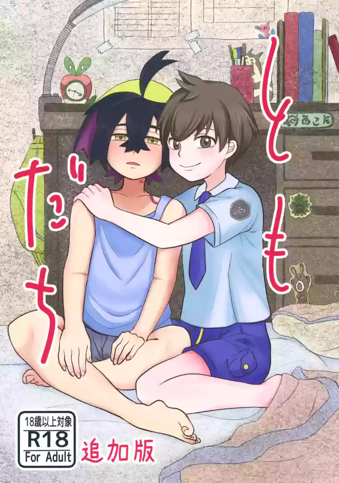 Tomodachi Tsuika Ban