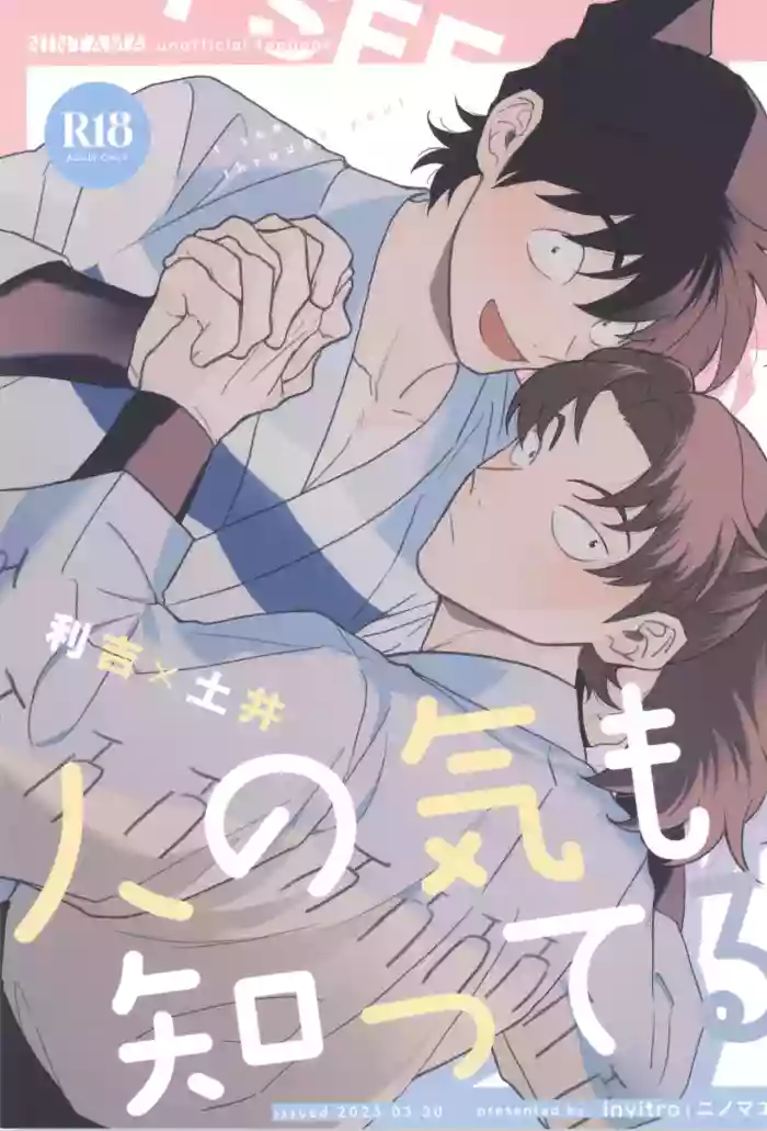 Hito no ki mo shitteru