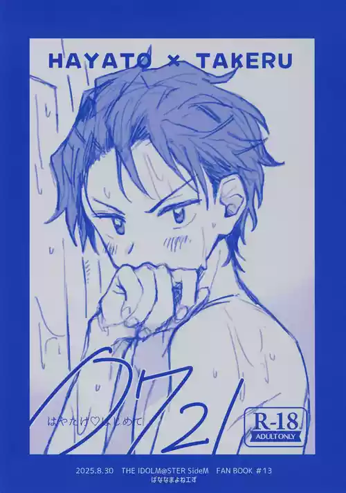 (Passion! VIRTU@L STAGE! Genchi 4th) [Banana Mayonnaise (Moritama)] Hayatake ♡ Hajimete Ver. 0721 (THE IDOLM@STER SideM)