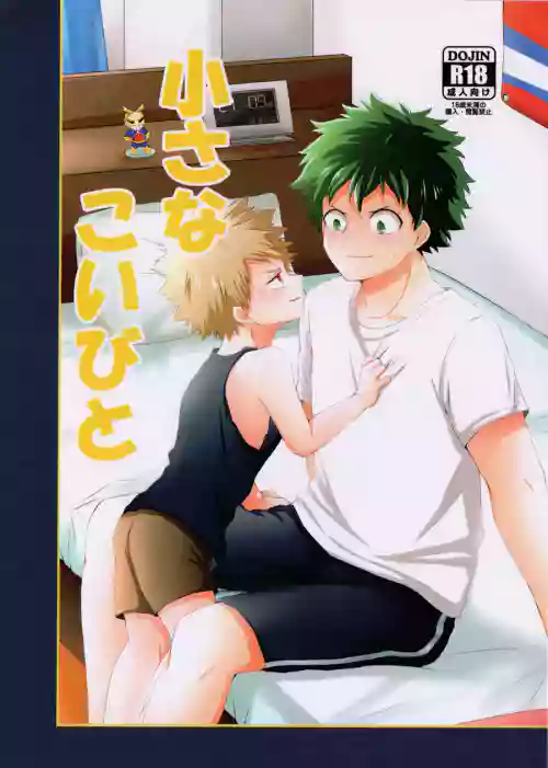 [cafe au lait] chiisana koibito — Boku no hero academia dj [JP]
