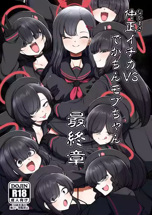 [Akagai (Mine Thrower)] Nakamasa Ichika VS Dekachin Mob-chan Saishuushou (Blue Archive) [Digital]