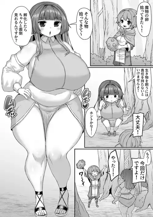 [ひまだら] 魔物の卵をケツの穴で温める漫画