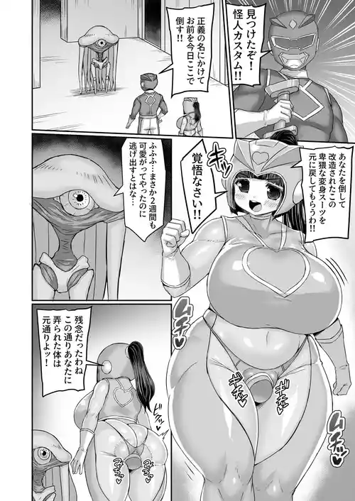 [ひまだら] 仲間が来るまで時間ギリ稼ぎする戦隊ヒーローのヒロイン