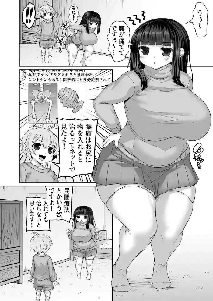 ネットで仕入れた知識で腰痛を完全完治する漫画