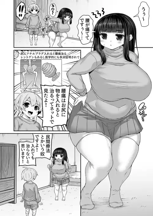 [ひまだら] ネットで仕入れた知識で腰痛を完全完治する漫画