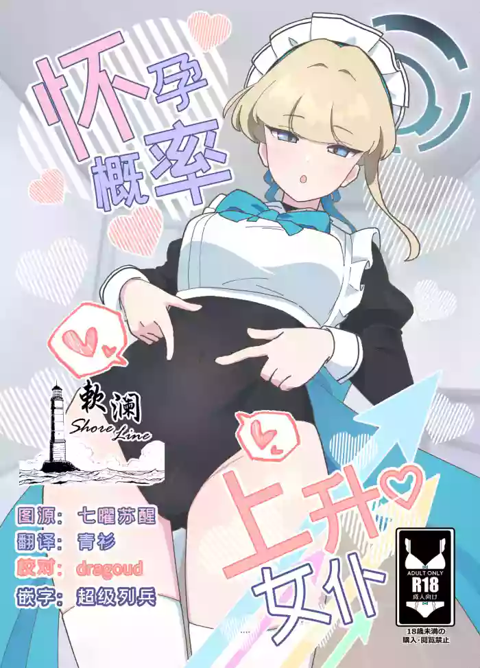 Ninshin Kakuritsu Joushou Maid | 怀孕概率上升女仆
