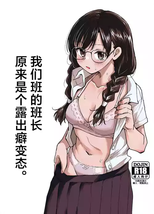 [Tenkiame (Yuki Wosora)] Class no Iinchou ga Roshutsuheki no Aru Hentai-san datta. | 我们班的班长原来是个露出癖变态。  [Chinese] [白杨汉化组]