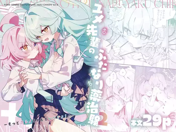 Yume Senpai no Futanari Yaku Chiken 2