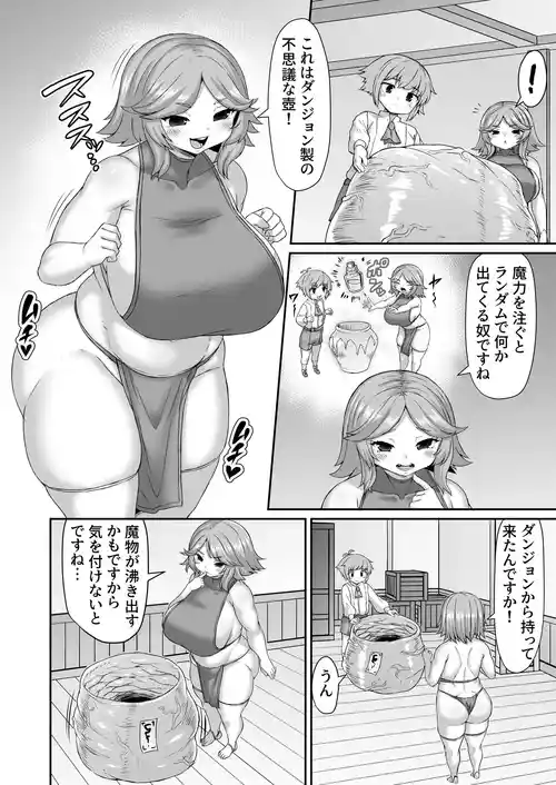 [ひまだら] ランダムで何かが出てくる壺にお姉ちゃんを突っ込む漫画