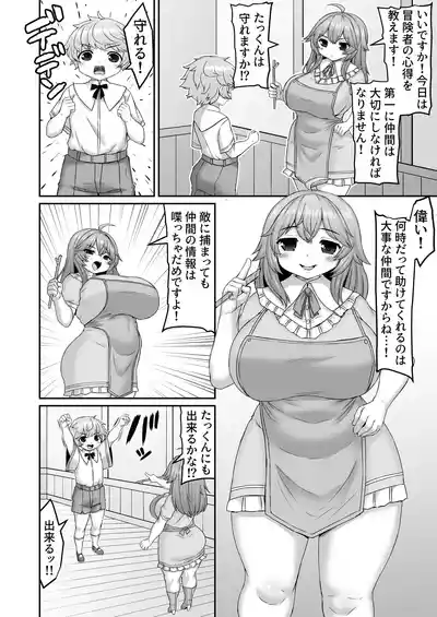 Page 1 of [ひまだら] 冒険者の心得を教えるも母乳を搾り取られて触手を詰められるお姉ちゃん