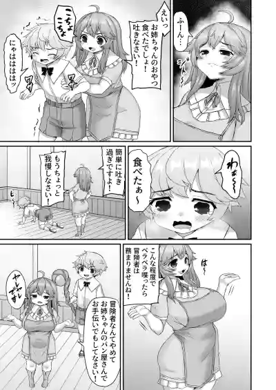 Page 2 of [ひまだら] 冒険者の心得を教えるも母乳を搾り取られて触手を詰められるお姉ちゃん