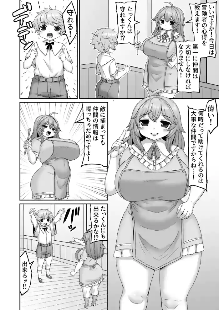 冒険者の心得を教えるも母乳を搾り取られて触手を詰められるお姉ちゃん