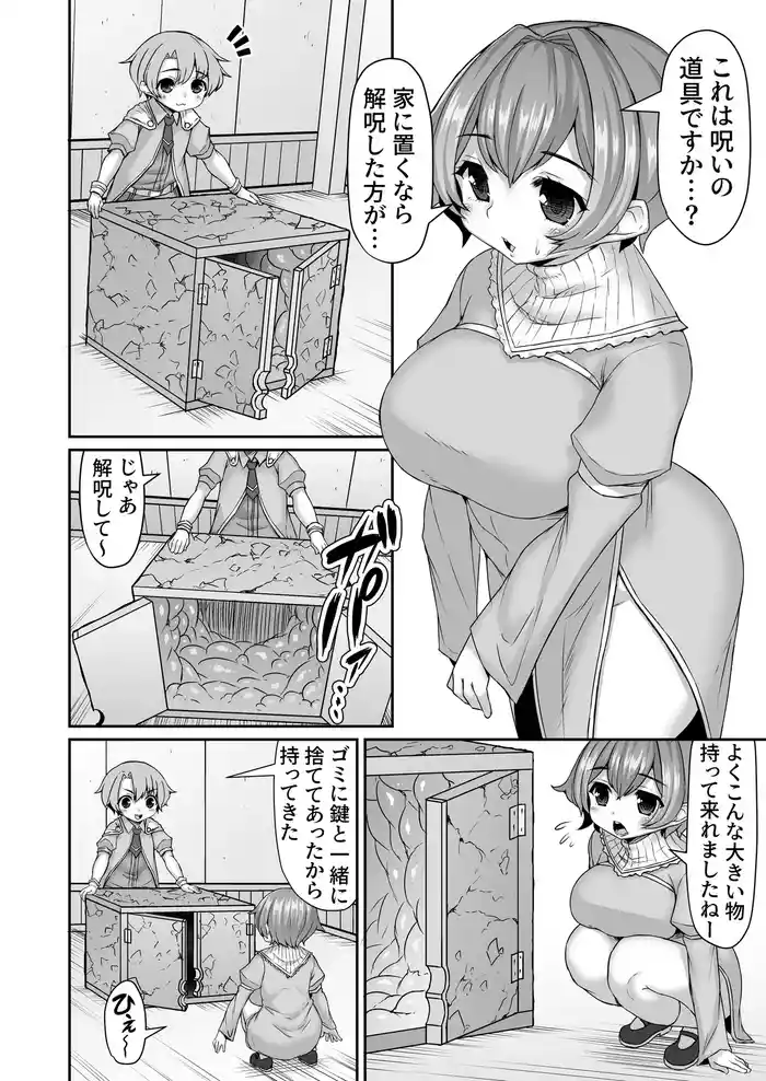 Hirottekita Shokushu Bokkusu ni Haitte Kaiju o Kokoromiru Neechan