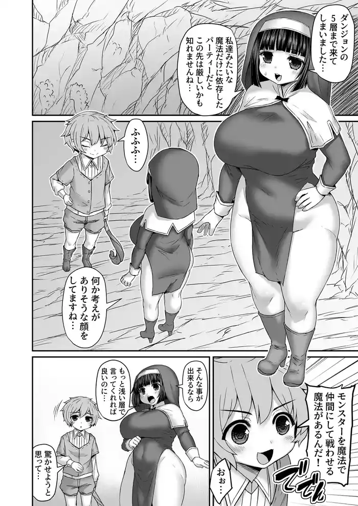 共通の敵を見つけて友情パワーで圧倒する漫画 gallery cover from original