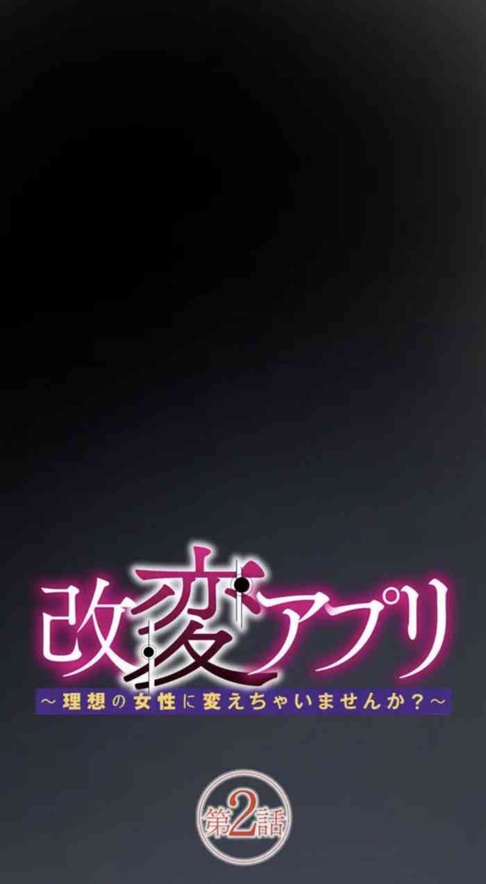 [Rim] Kaihen apuri ~ riso no josei ni kaecha imasen ka~ Dai 2-wa