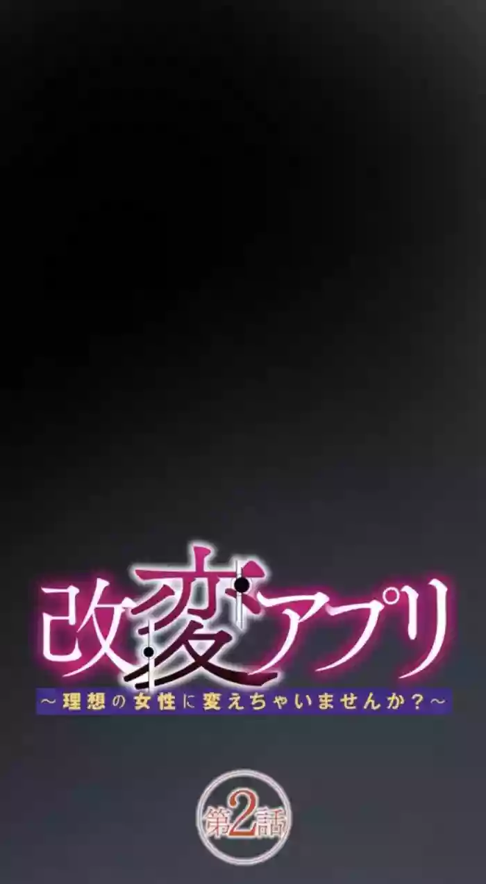 [Rim] Kaihen apuri ~ riso no josei ni kaecha imasen ka~ Dai 2-wa