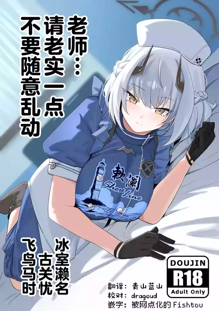 老师…请老实一点 不要随意乱动