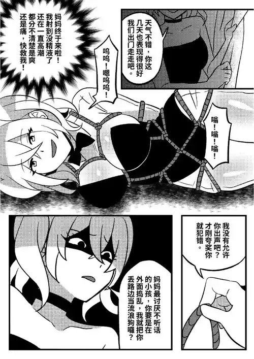 [PenguinTeaTea] Mommy’s doll 03