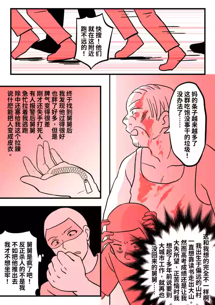 The skin suit zipper 03