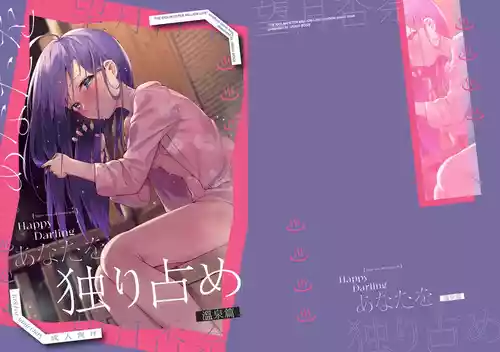 [Usagi BOSS, Lu Yan Suo (Shennai Misha)] Happy Darling Anata o Hitorijime Onsen Hen - Have you all to myself (THE IDOLM@STER MILLION LIVE!) [Chinese] [Decensored] [Digital]