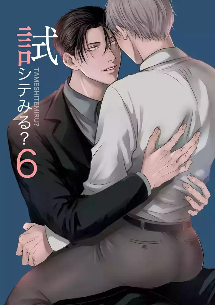 Tameshite Miru? 6