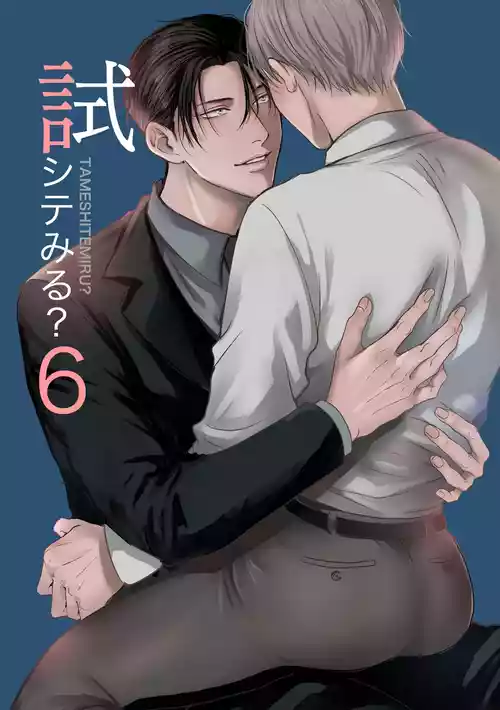 [Kimisando (macu)] Tameshite Miru? 6 [English]